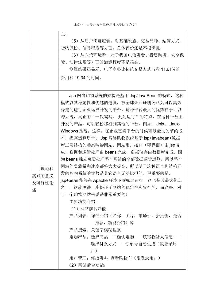 jsp网上购物系统论文尤磊_第5页