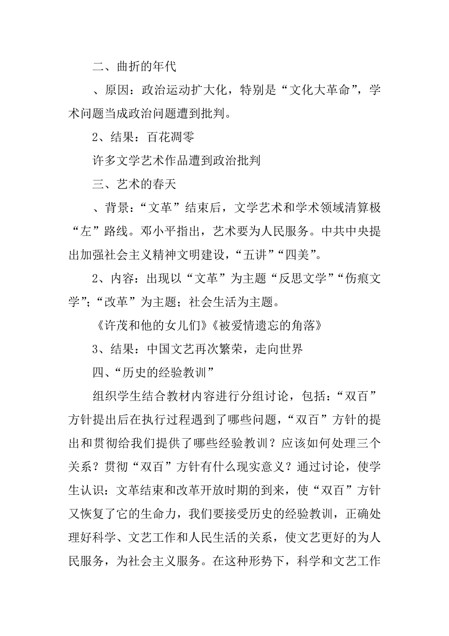 “百花齐放 百家争鸣”教案.doc_第3页