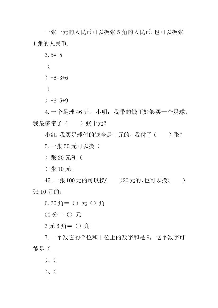 一年级数学下册总复习教案.doc_第5页