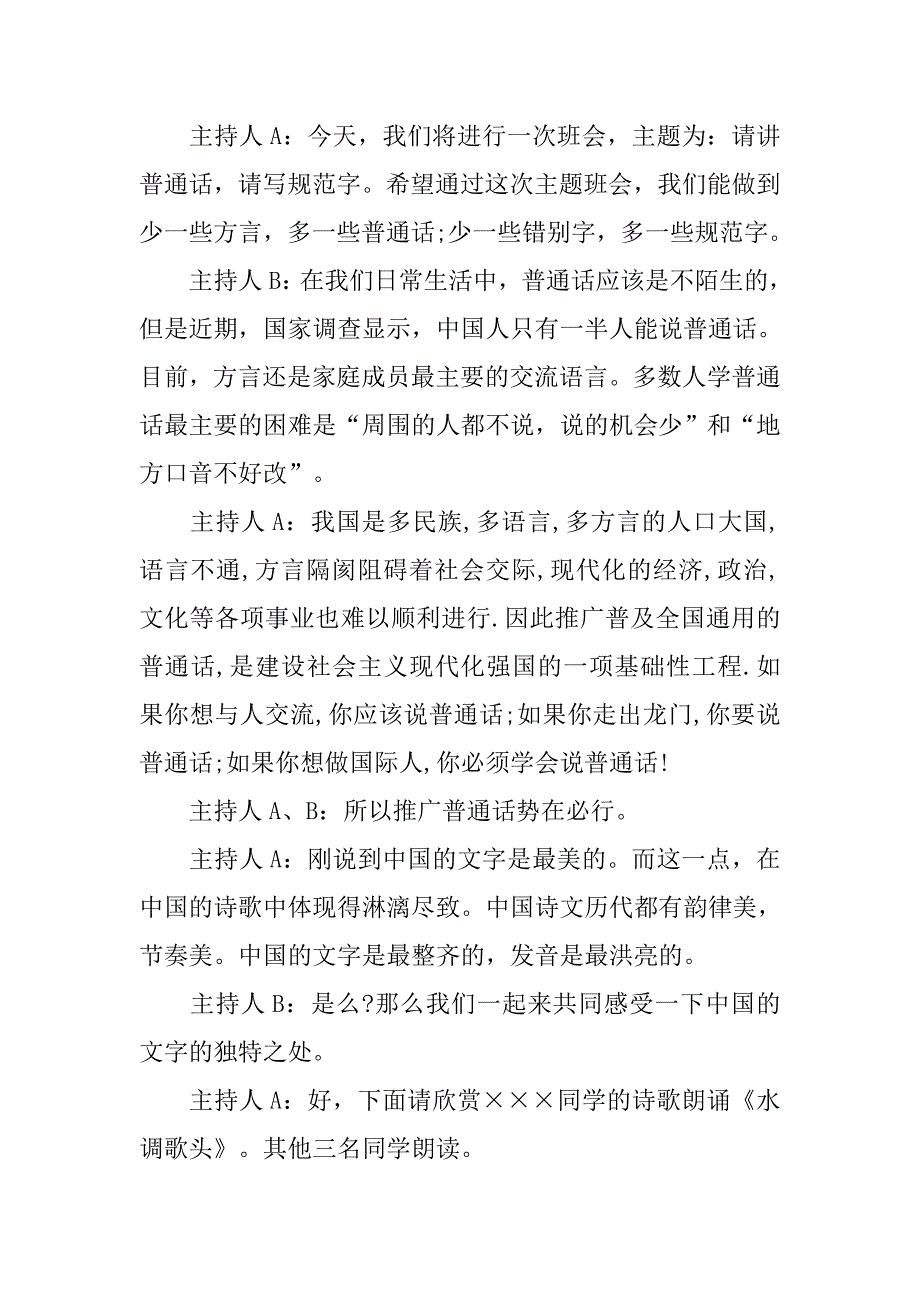20xx推广普通话主题班会_第2页