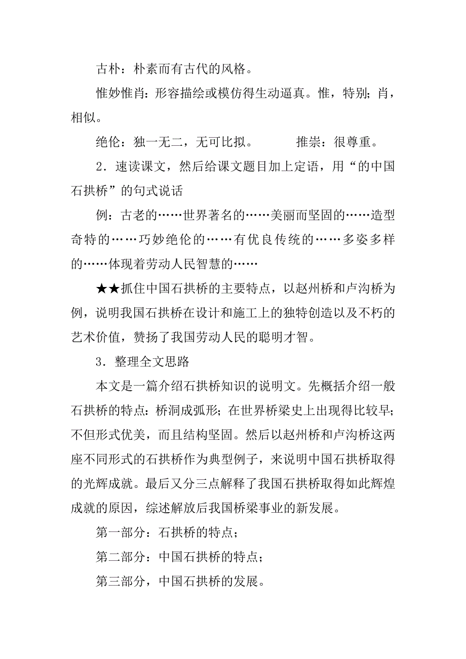 《中国石拱桥》教学设计18.doc_第3页