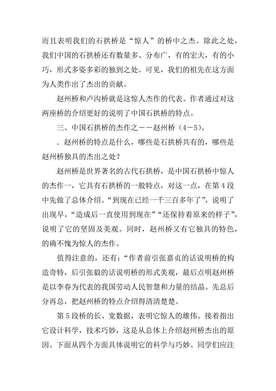 《中国石拱桥》教学设计18.doc_第5页