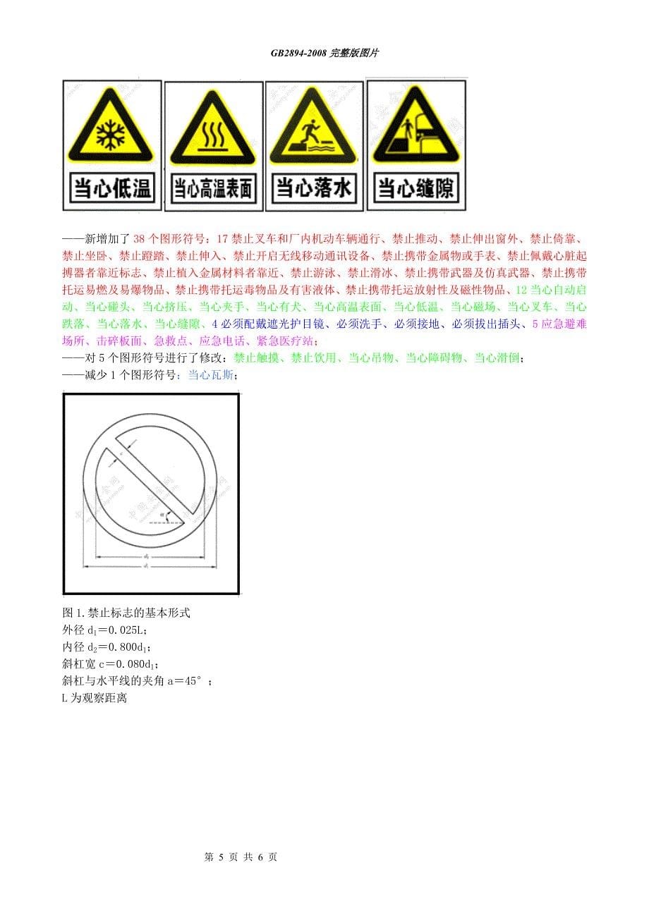 《安全标志大全》word版_第5页