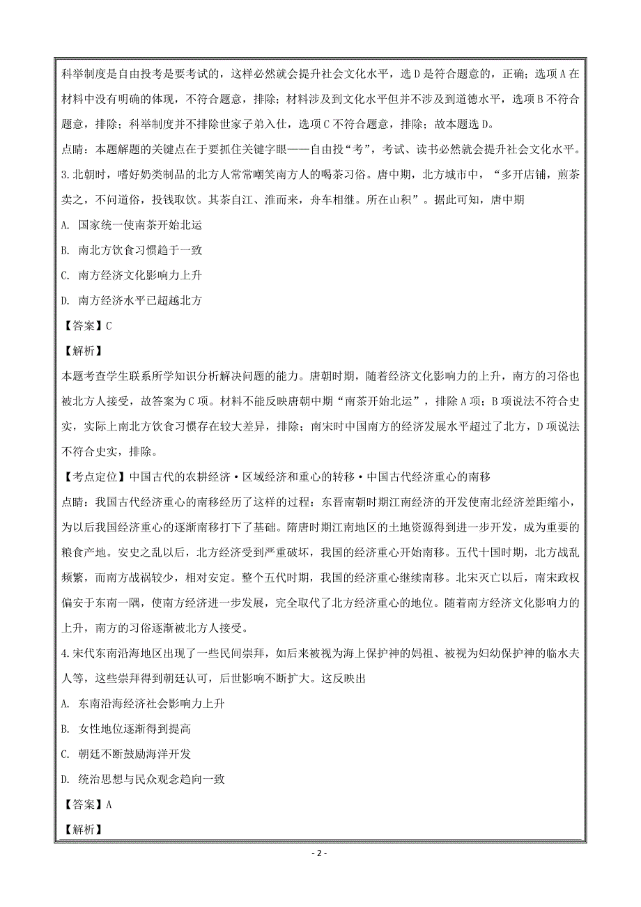 河南省镇平县第一高级中学2019届高三上学期第一次月考历史---精校解析Word版_第2页