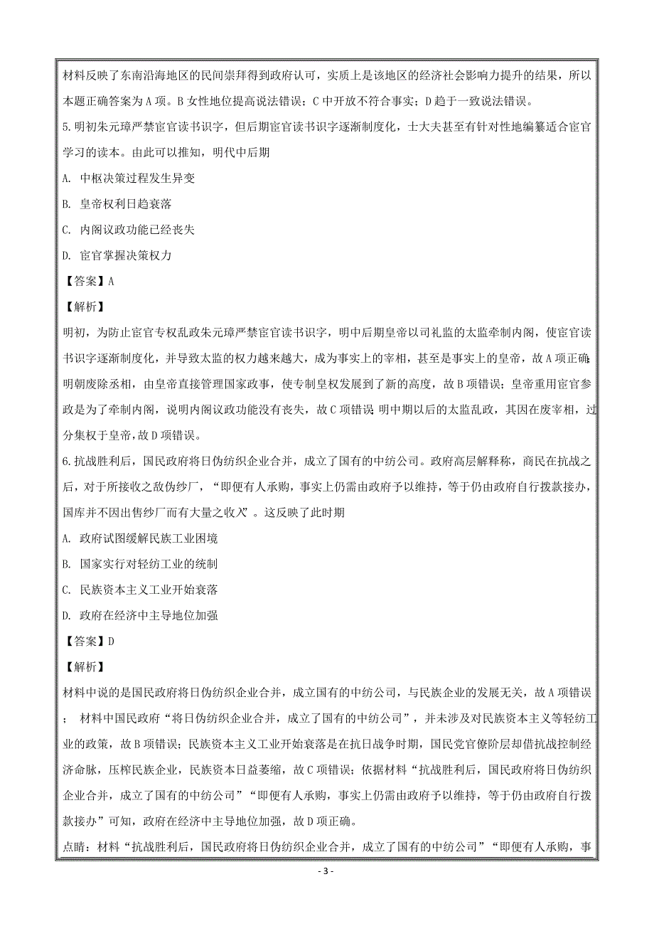 河南省镇平县第一高级中学2019届高三上学期第一次月考历史---精校解析Word版_第3页