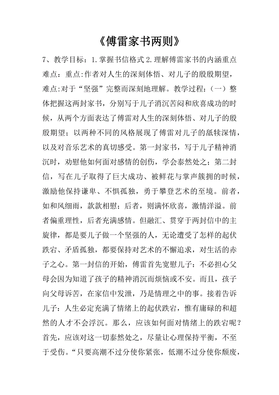 《傅雷家书两则》.doc_第1页