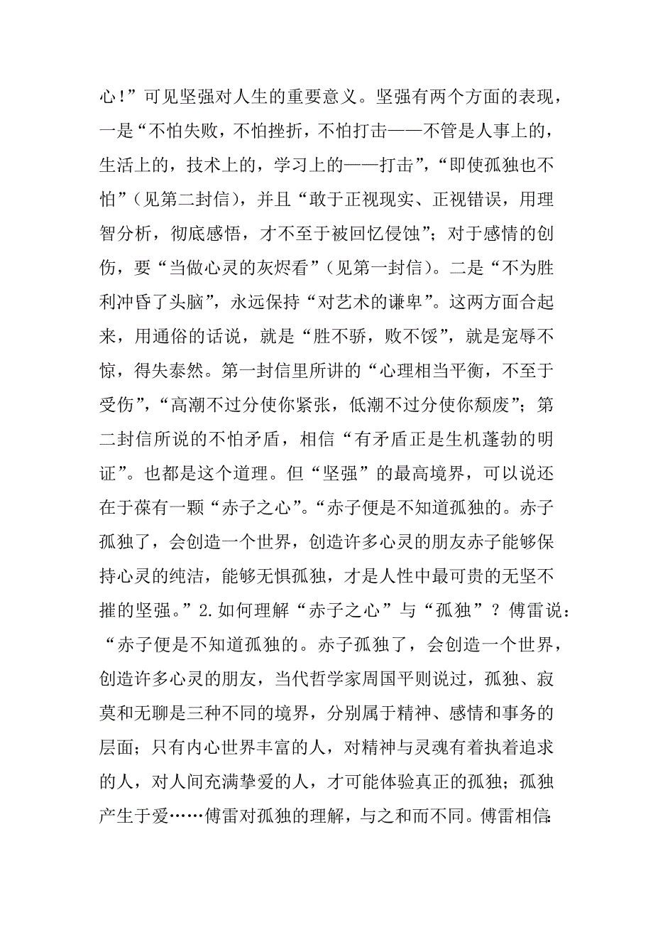 《傅雷家书两则》.doc_第4页