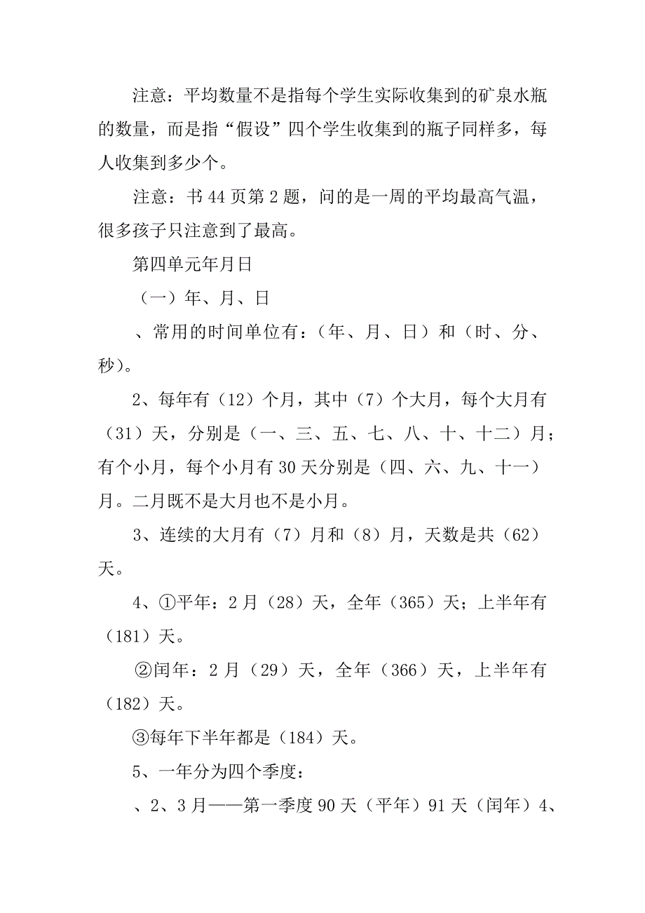 三年级下学期数学期末重点知识点梳理（一）.doc_第4页