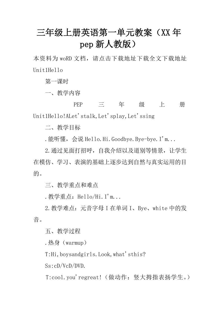 三年级上册英语第一单元教案（xx年pep新人教版）.doc_第1页