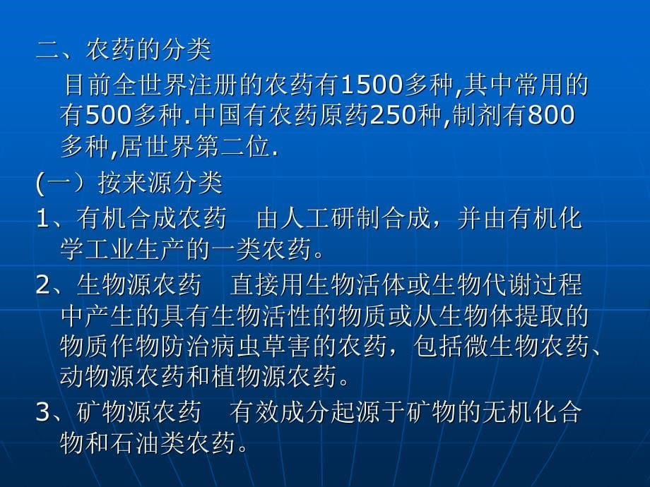 化学物质应用的安全性_第5页