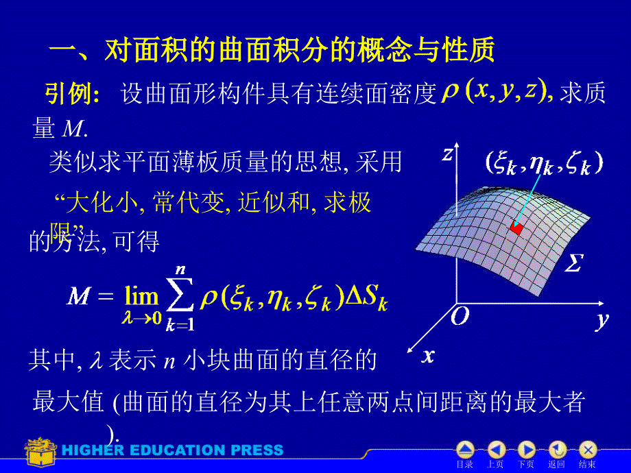 d104对面积曲面积分（17）_第2页