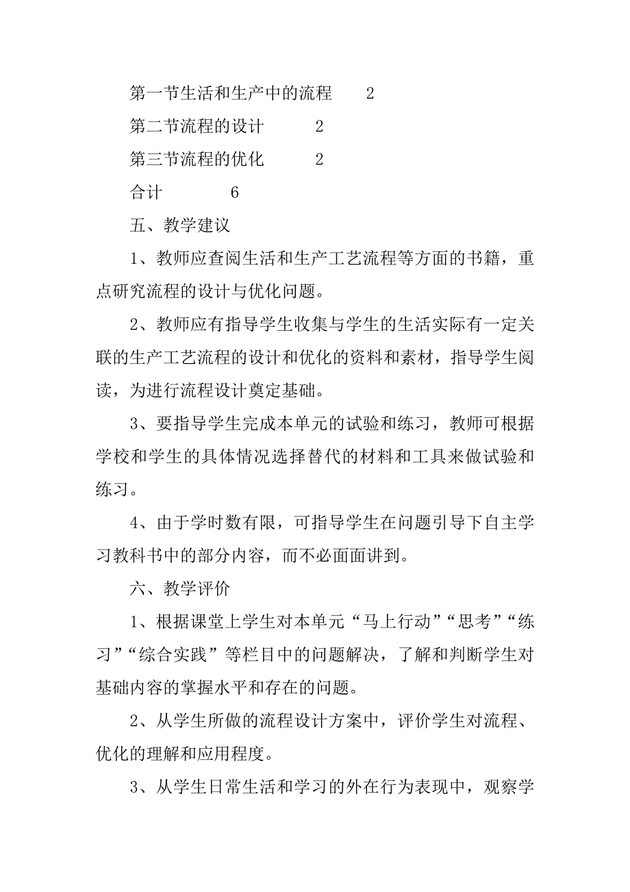 “系统与设计”教学建议.doc_第3页