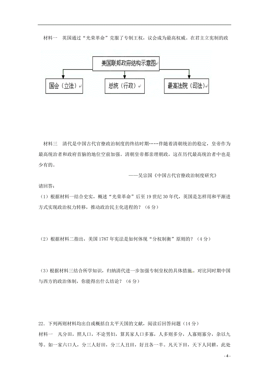 湖南省永州市双牌县第二中学2018_2019届高一历史上学期期中试题_第4页