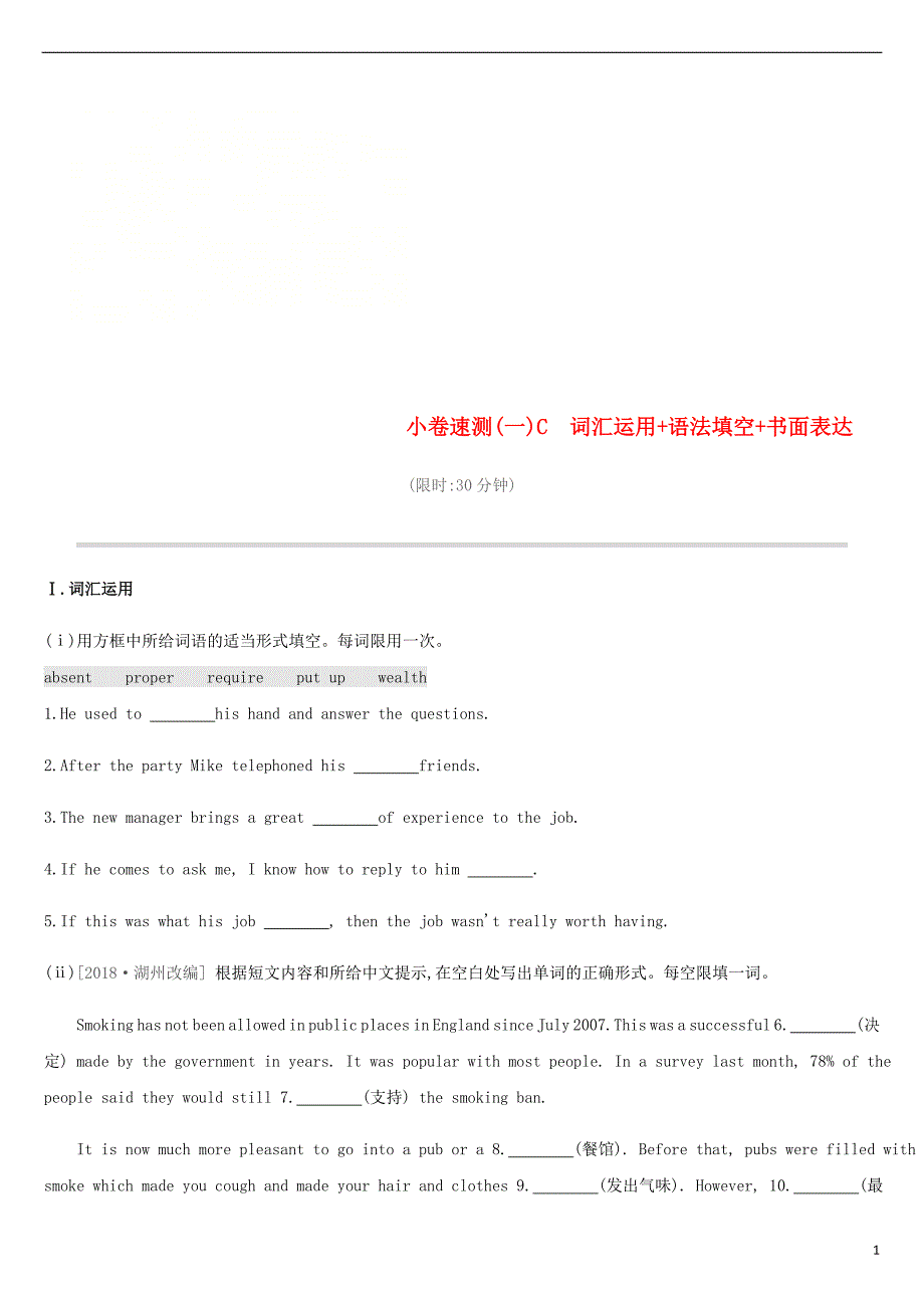 浙江省2019版中考英语总复习许速测01c词汇运用+语法填空+书面表达试题新版外研版_第1页