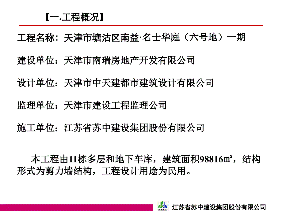 名士华庭一期文明工地检查汇报_第3页