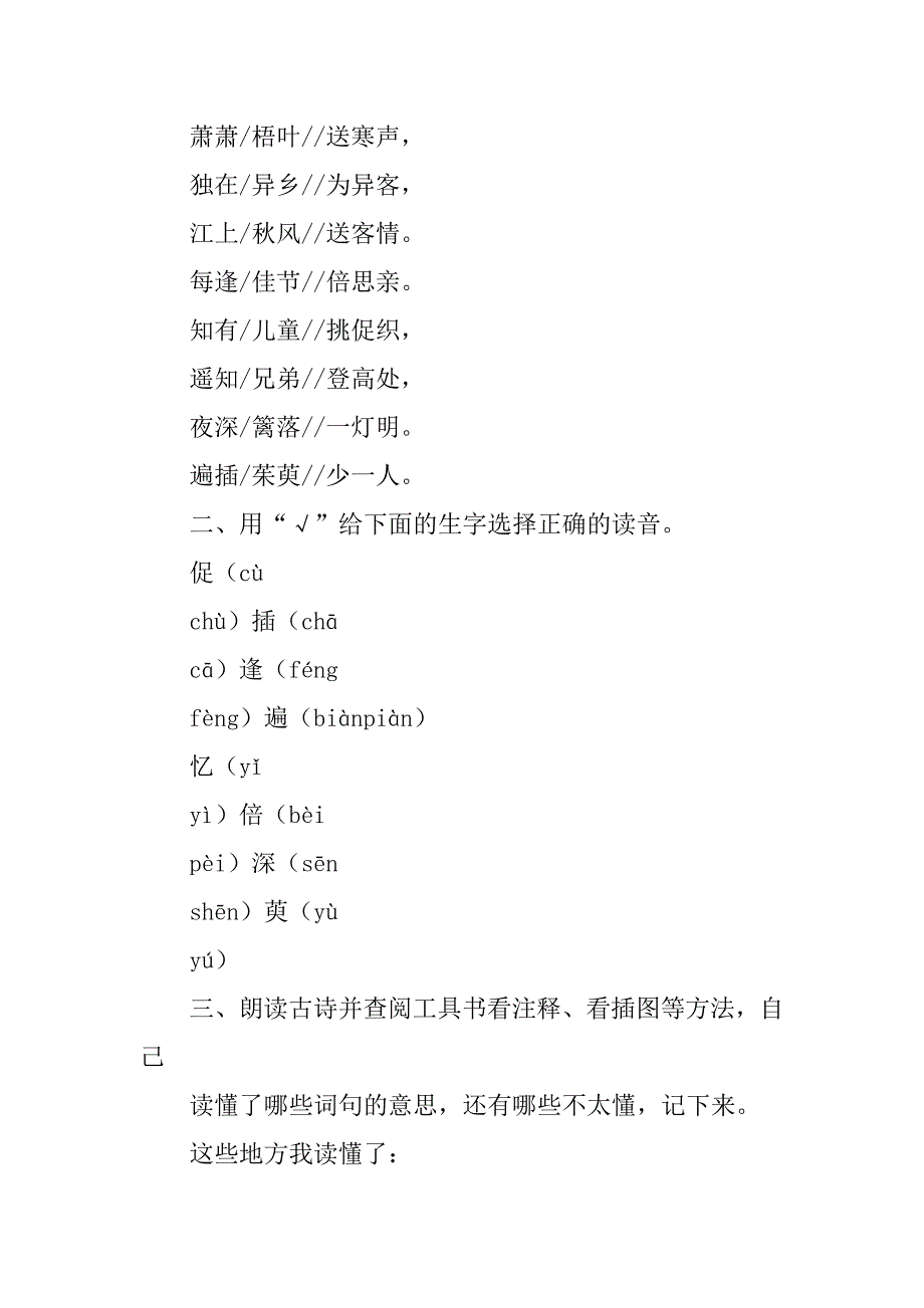 三年级上册语文第三单元学案及达标训练题（最新人教版）.doc_第2页