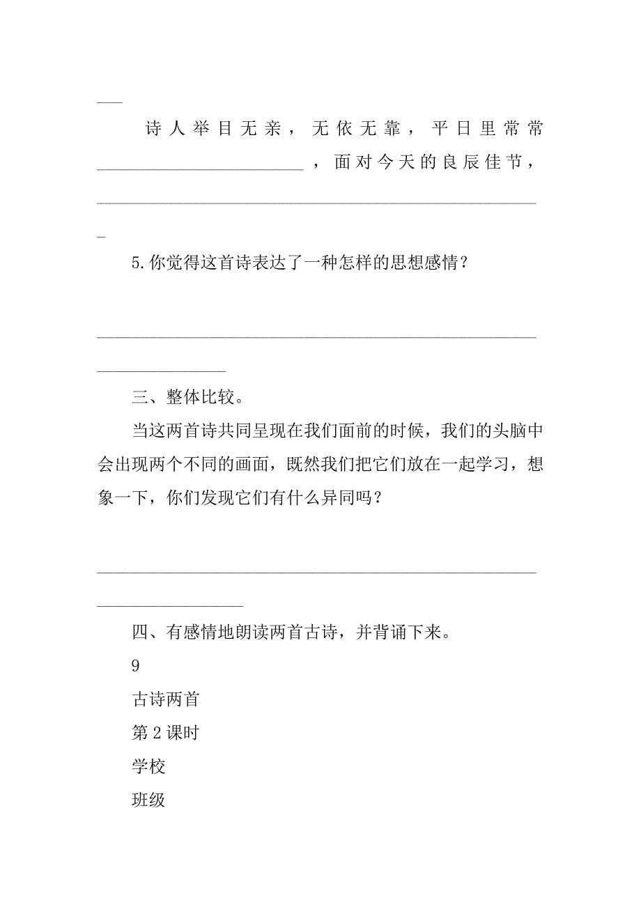 三年级上册语文第三单元学案及达标训练题（最新人教版）.doc_第5页