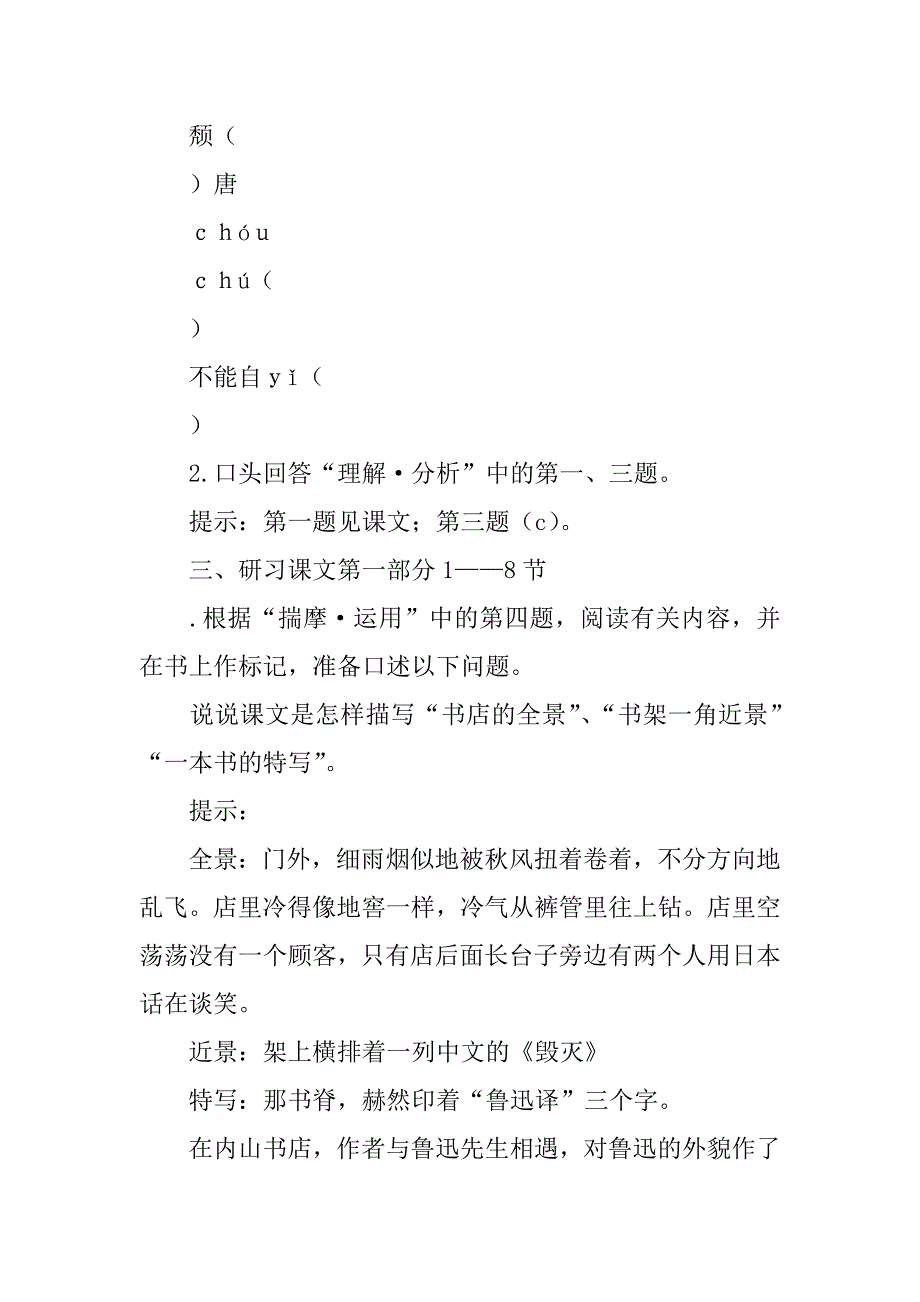 《一面》教案_1.doc_第3页