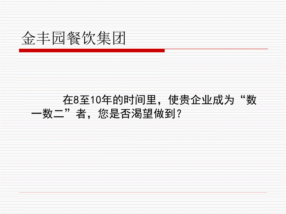 《经理管理理念》ppt课件_第4页