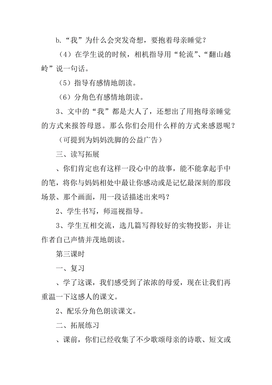 《第一次抱母亲》教学设计.doc_第4页