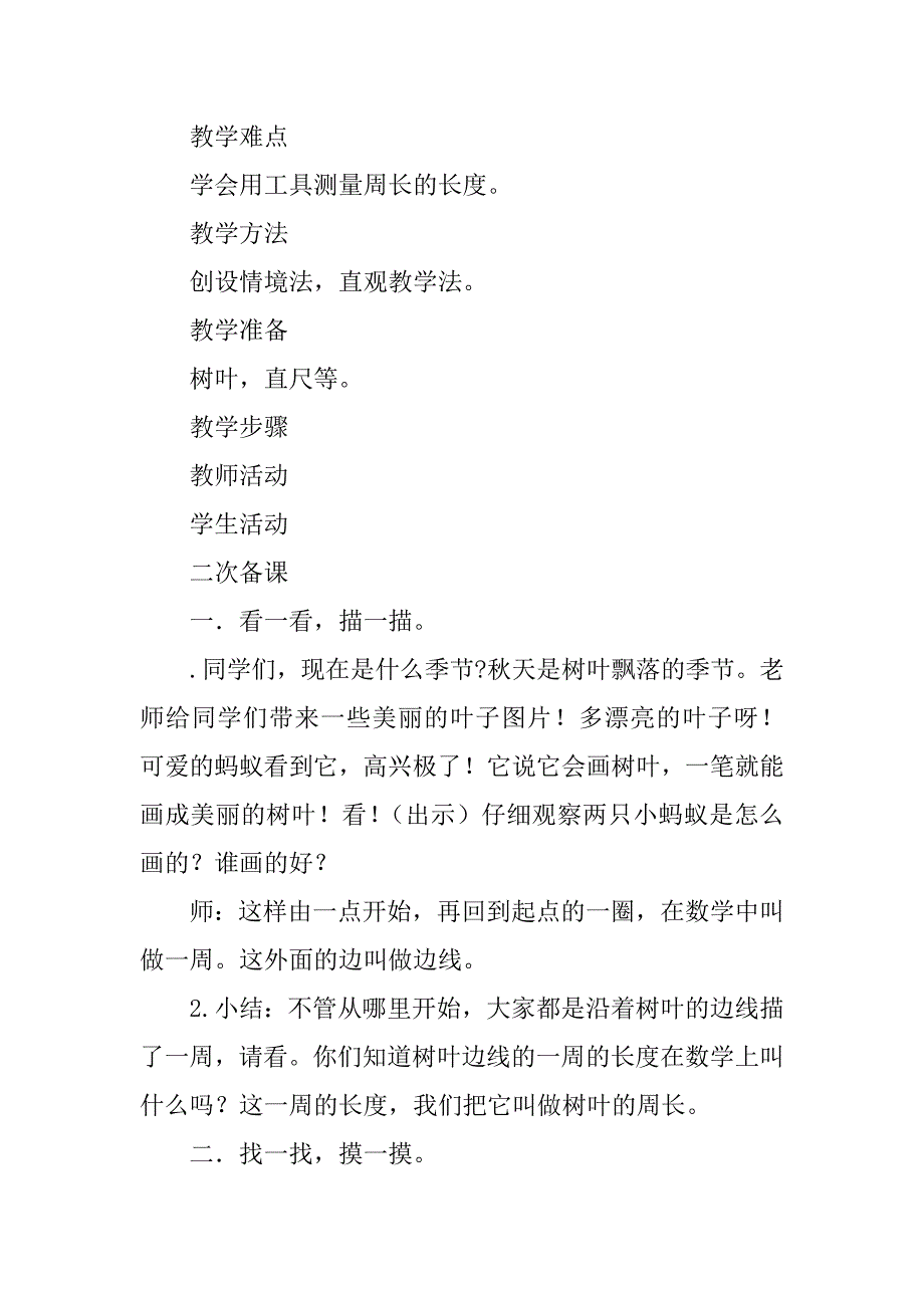 三年级上册数学第五单元表格式教案（北师大版）.doc_第4页