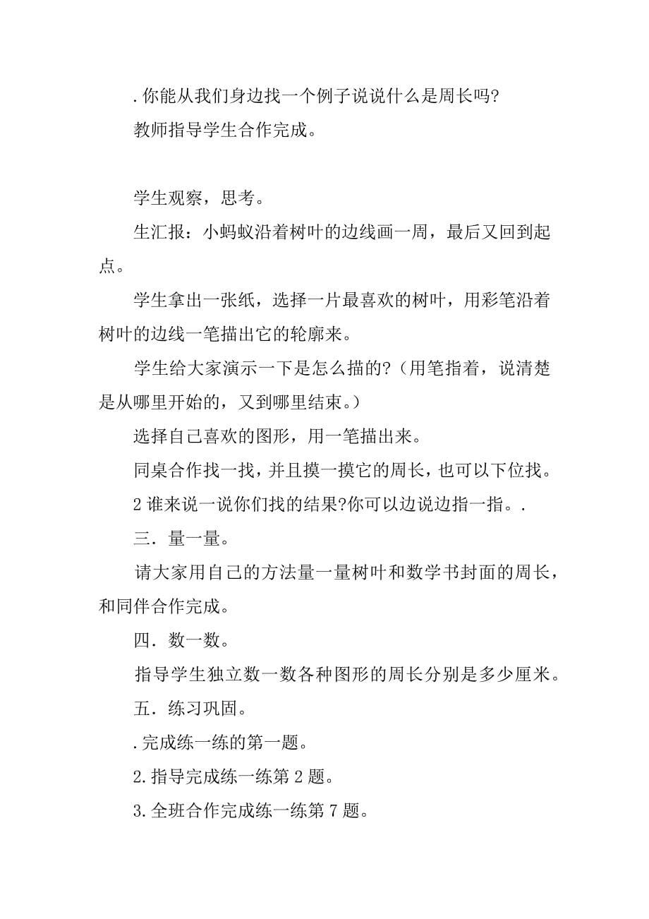 三年级上册数学第五单元表格式教案（北师大版）.doc_第5页