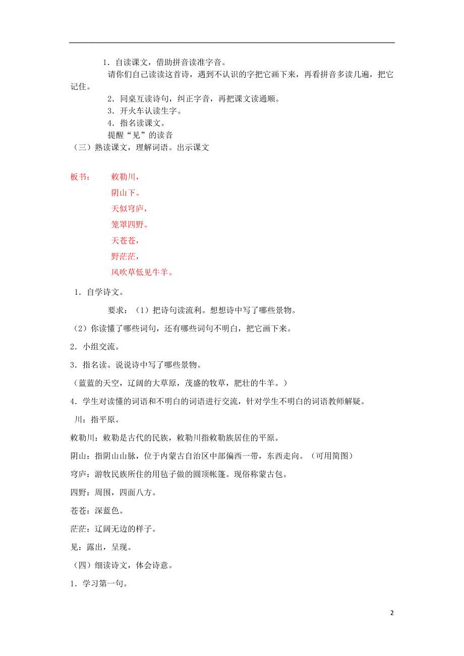 2018年三年级语文上册 第三单元 古诗文诵读 敕勒歌教案1 鄂教版_第2页