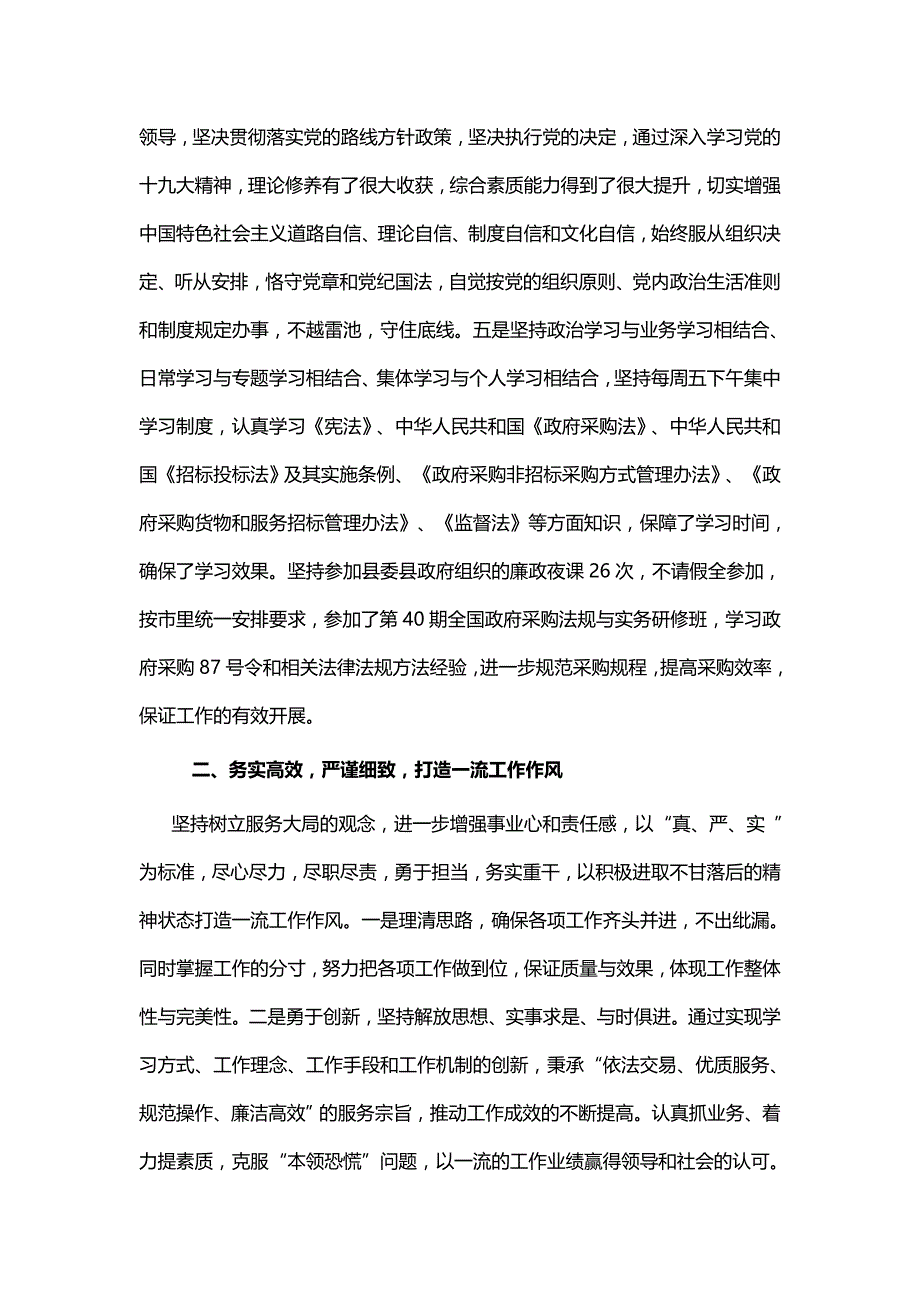 县公共资源交易中心主任述职报告与县渔业办述职报告_第2页