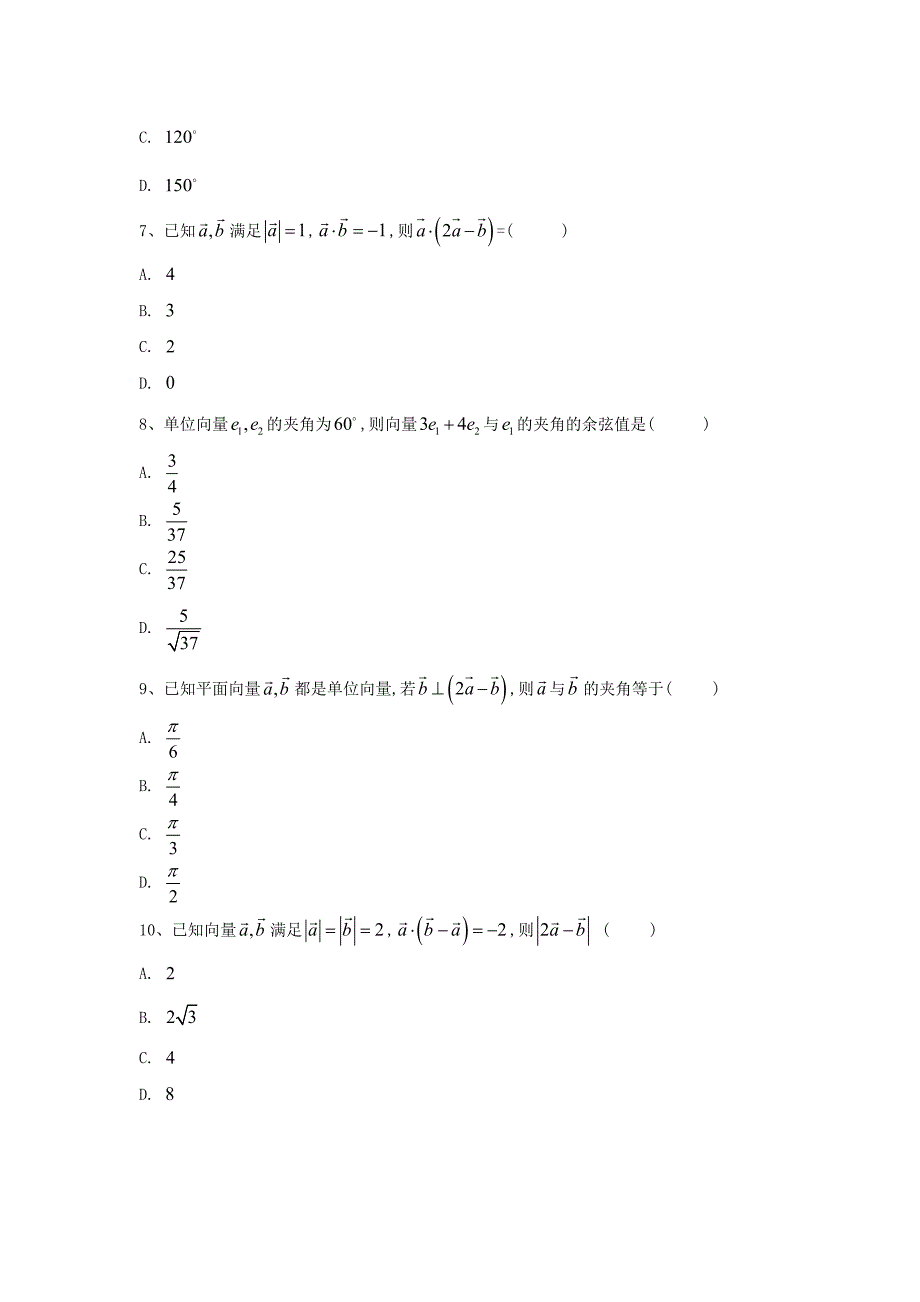 2018-2019学年高一数学寒假作业（18）平面向量的数量积---精校Word版含答案_第2页