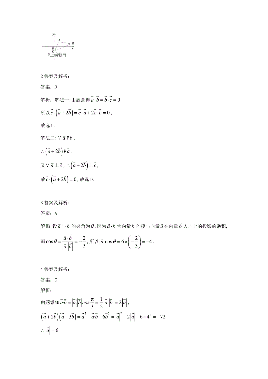 2018-2019学年高一数学寒假作业（18）平面向量的数量积---精校Word版含答案_第4页