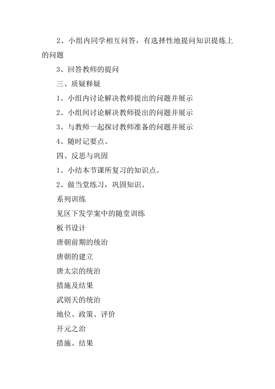 七年级历史下册《贞观之治与开元盛世》教案分析.doc_第3页