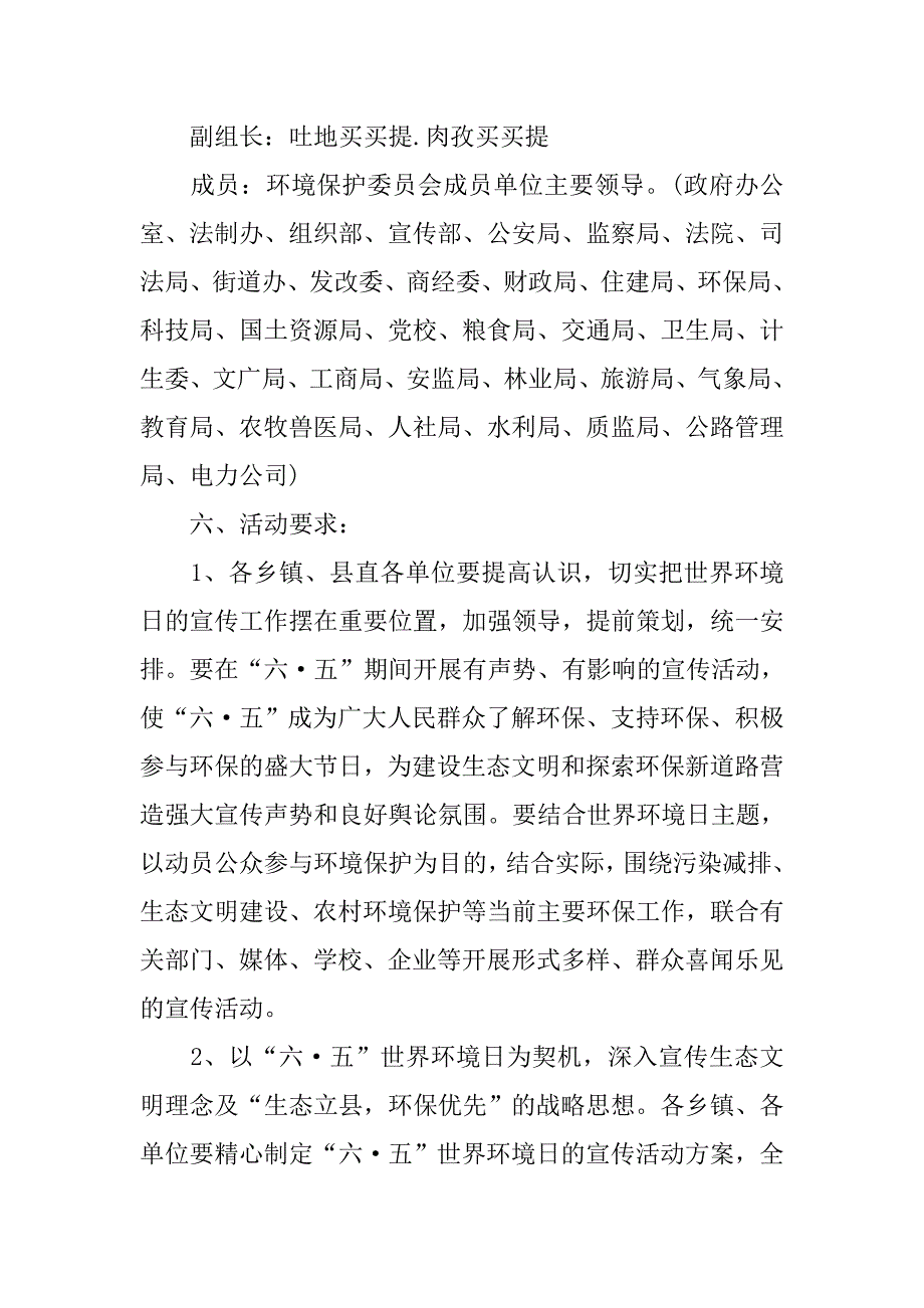 20xx年6.5环境日活动方案_第4页