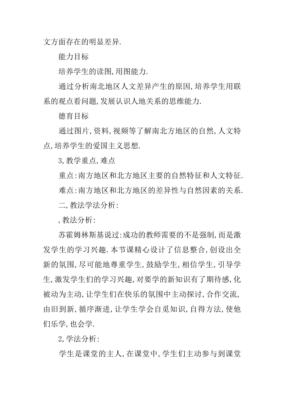 《北方地区和南方地区》学案分析.doc_第2页