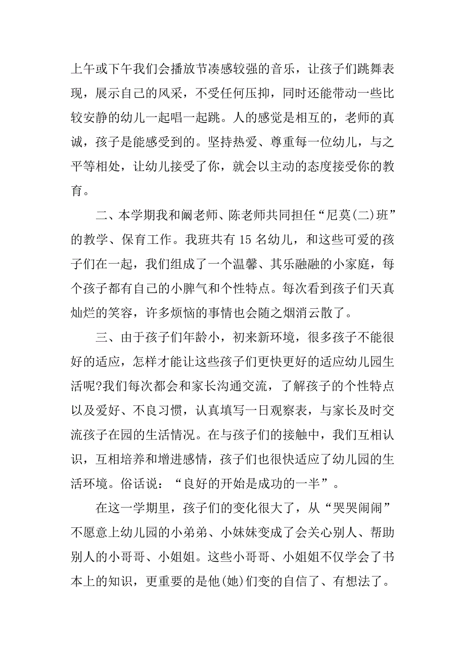 20xx幼儿园教师年终述职报告_第2页