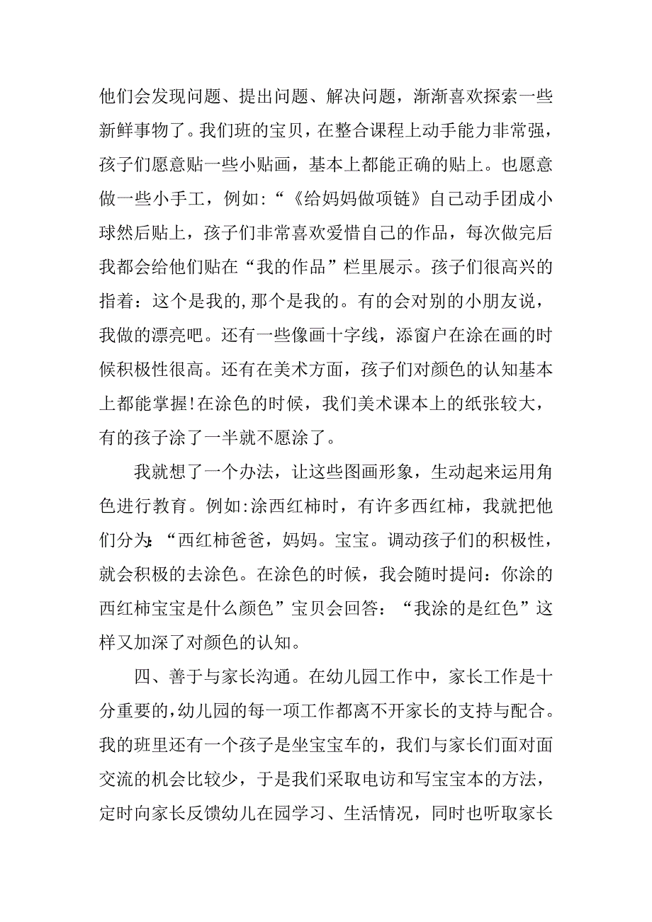 20xx幼儿园教师年终述职报告_第3页