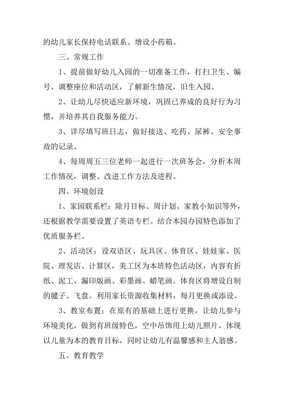 20xx年幼儿园班主任班务工作计划范文_第2页