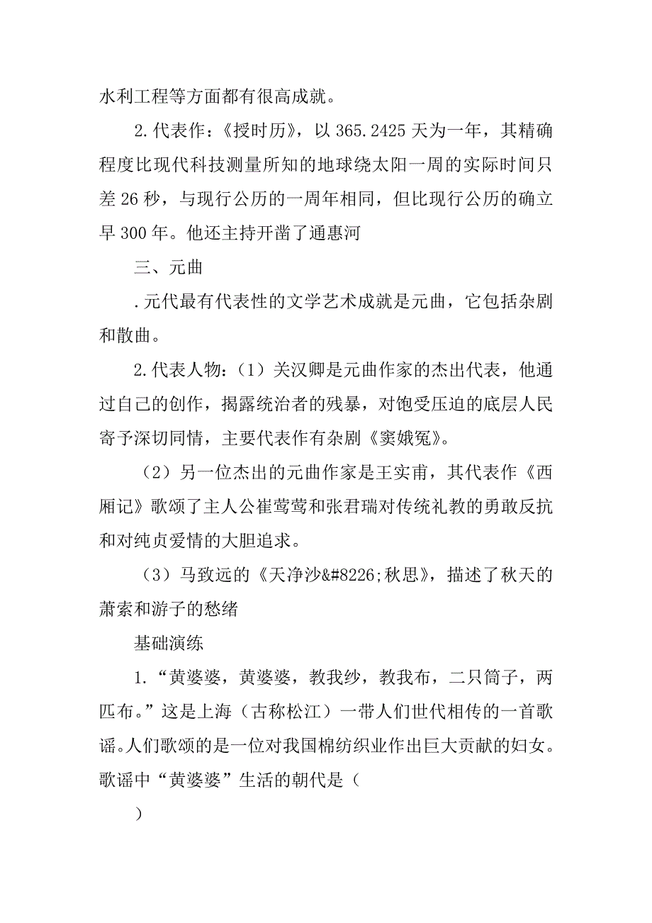 七年级历史下册第36课元朝的经济、科技与文化导学案（岳麓版）.doc_第2页