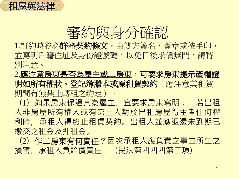 《求职陷阱与安全》ppt课件_第4页