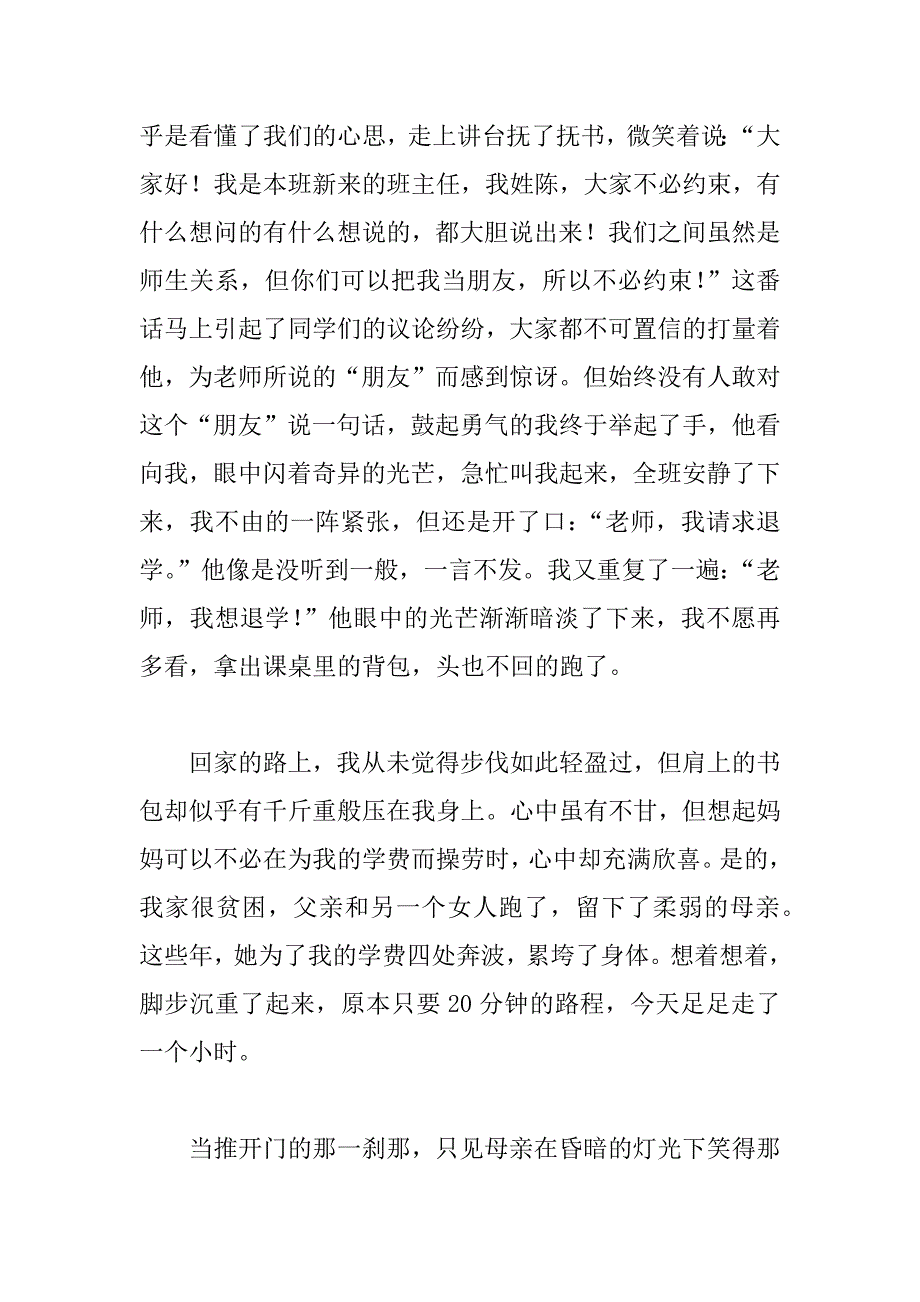 你是我的一本书作文800字（两篇）.doc_第2页