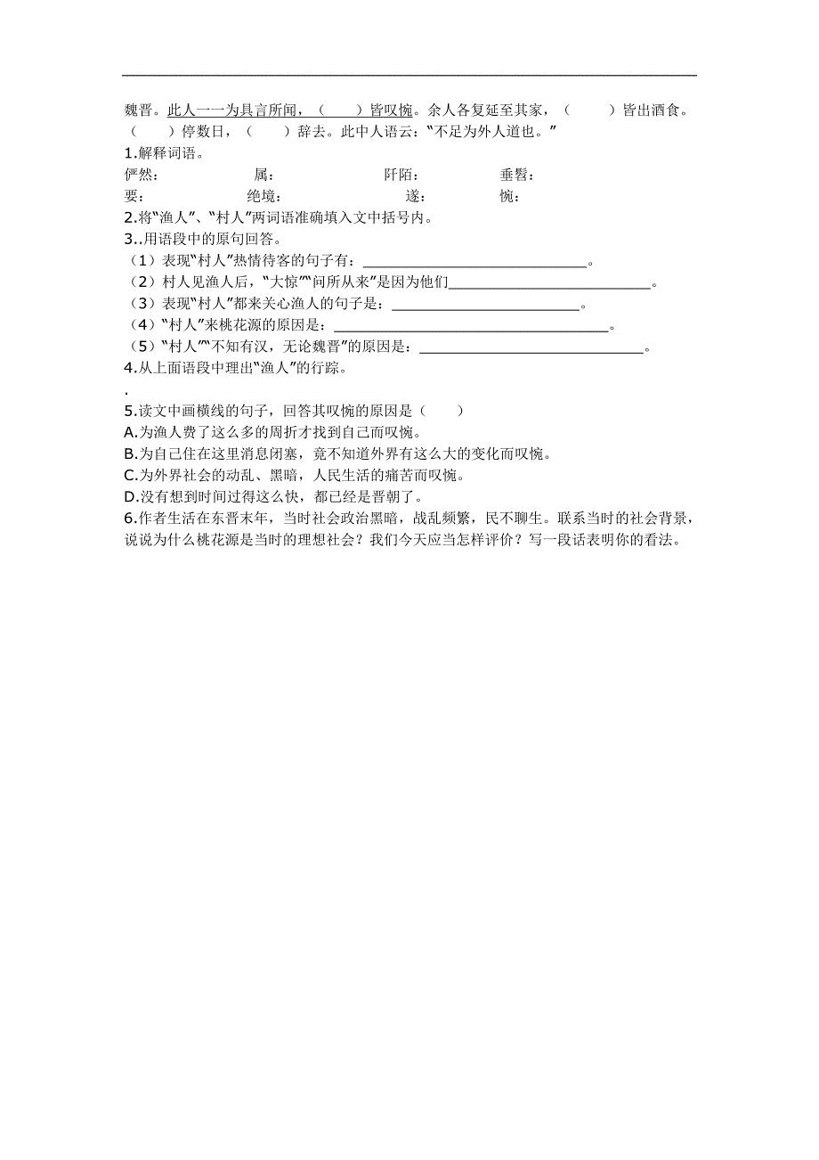 5.1桃花源记 每课一练（新人教版八年级上）_第2页