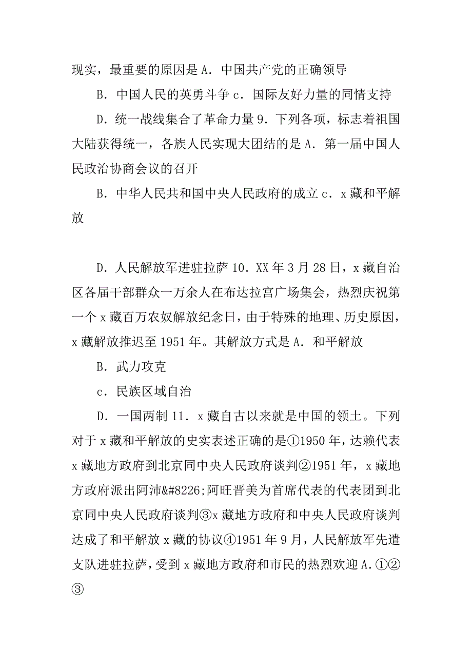 中华人民共和国成立学案.doc_第4页