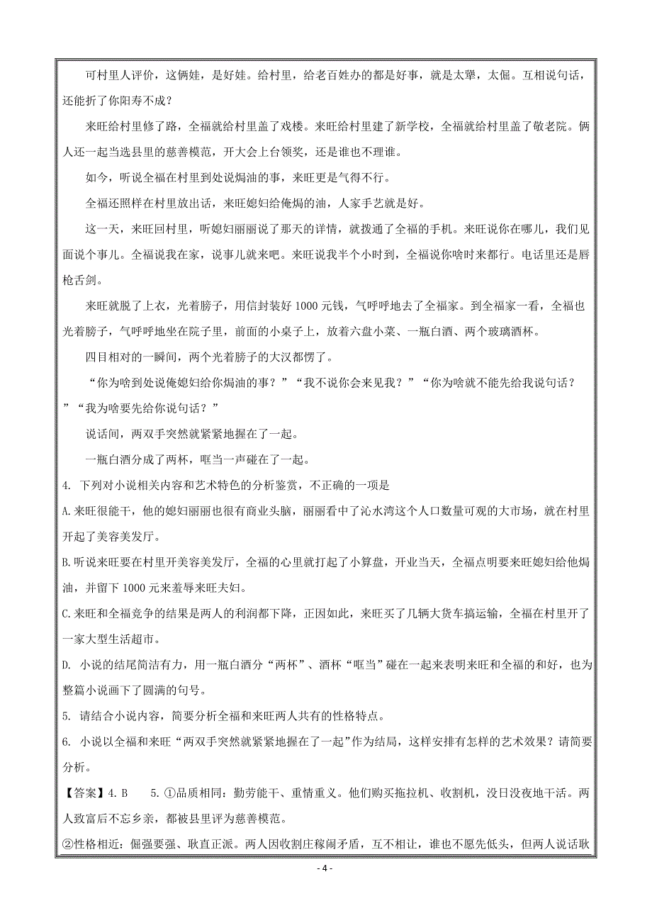 四川省2018届高三考前第一次模拟考试语文---精校解析Word版_第4页