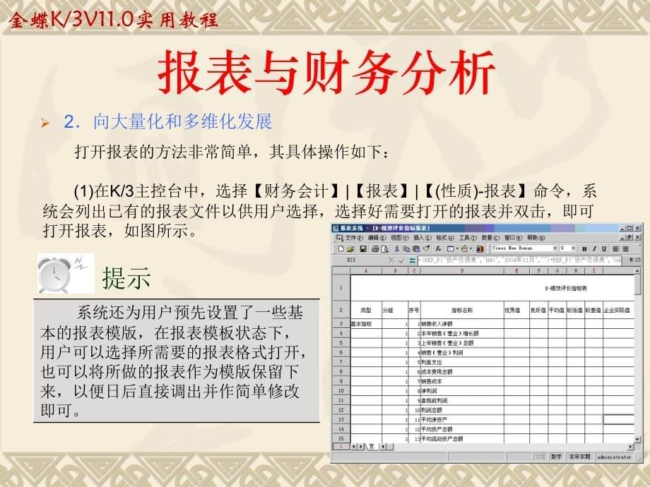 《k3报表与财务分析》ppt课件_第5页