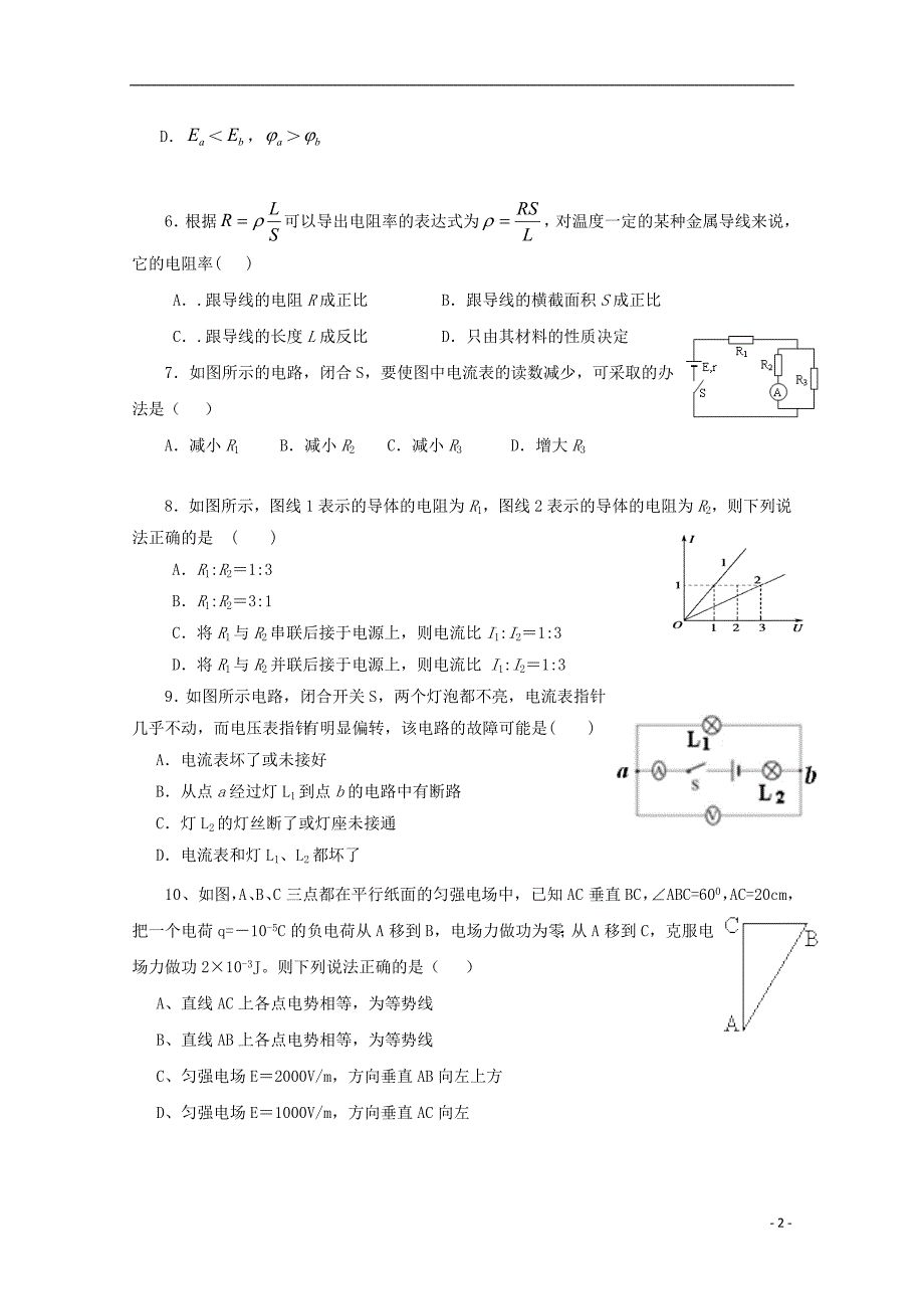 四川省攀枝花市第十二中学2018_2019届高二物理上学期半期调研检测试题_第2页