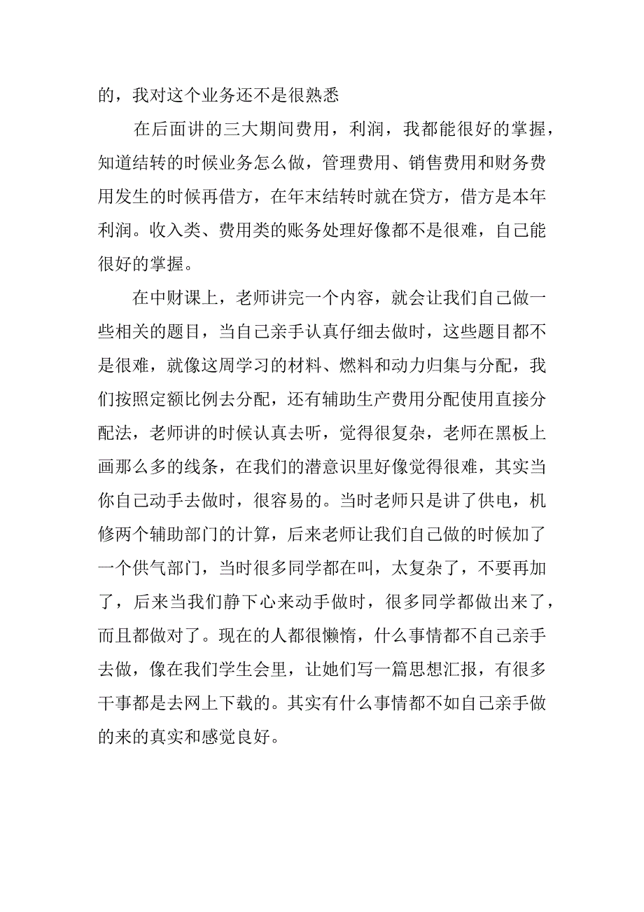 《会计科目表》读后感.doc_第2页