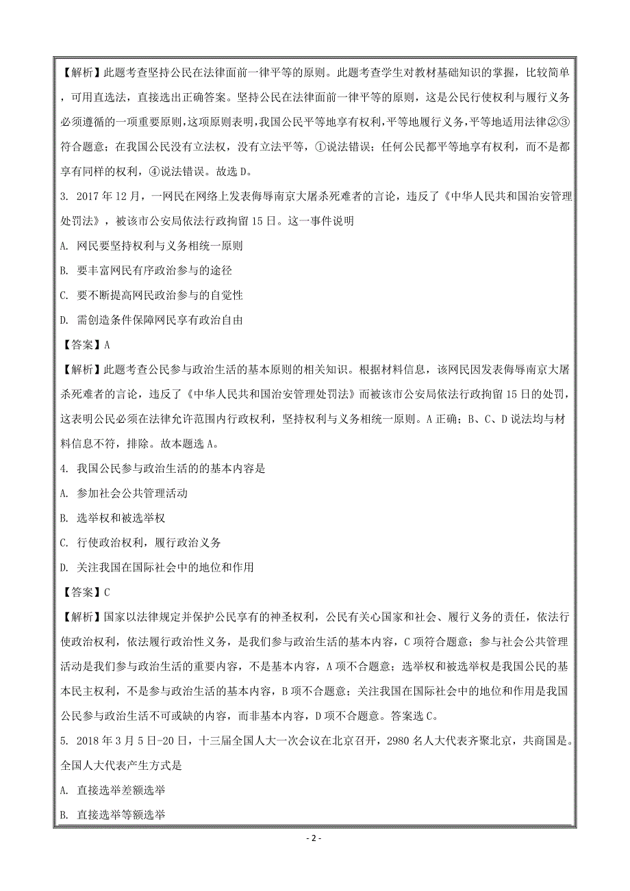 江苏省连云港市灌云县2017-2018学年高一下学期期中考试政治----精校解析Word版_第2页