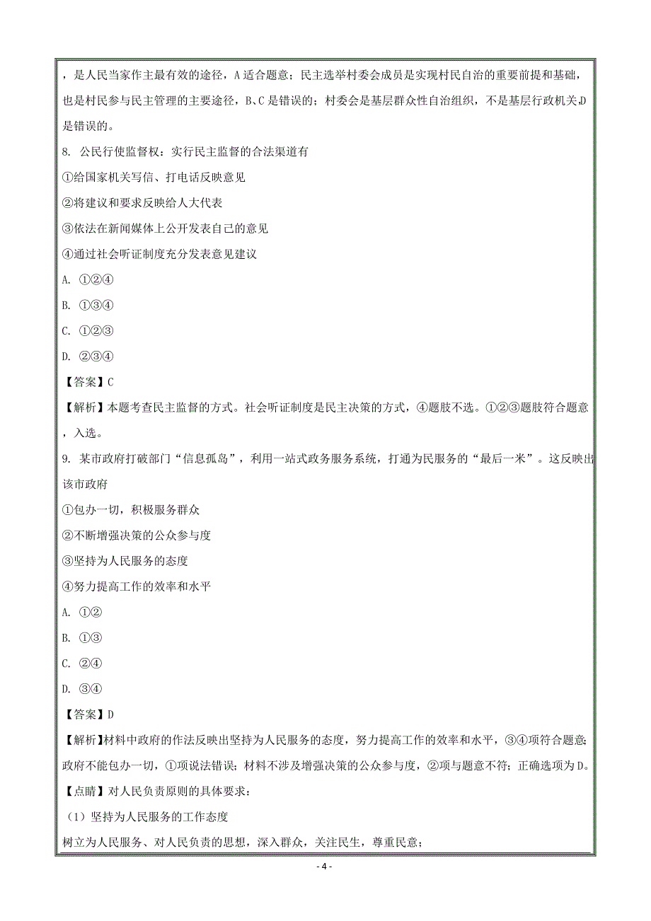 江苏省连云港市灌云县2017-2018学年高一下学期期中考试政治----精校解析Word版_第4页