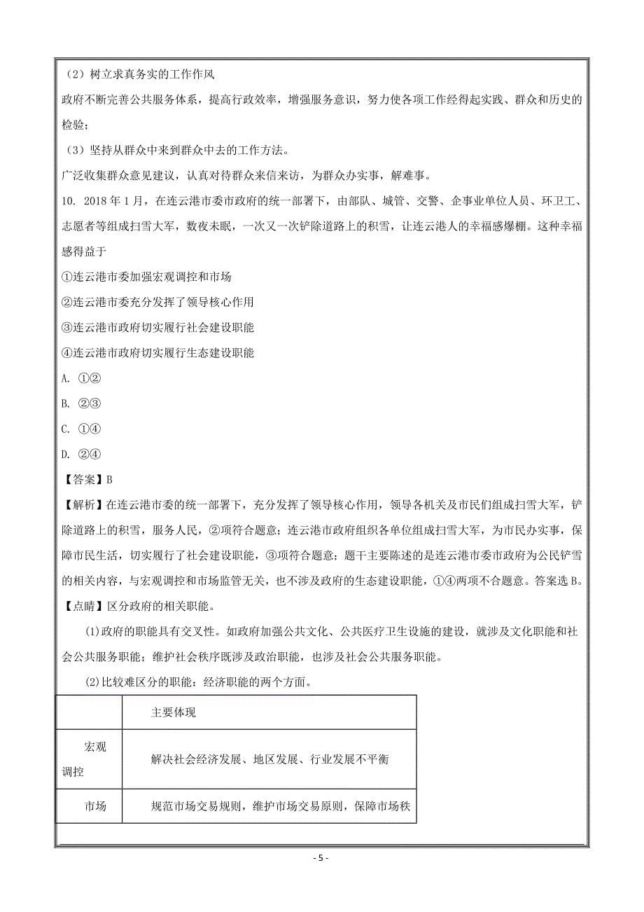 江苏省连云港市灌云县2017-2018学年高一下学期期中考试政治----精校解析Word版_第5页