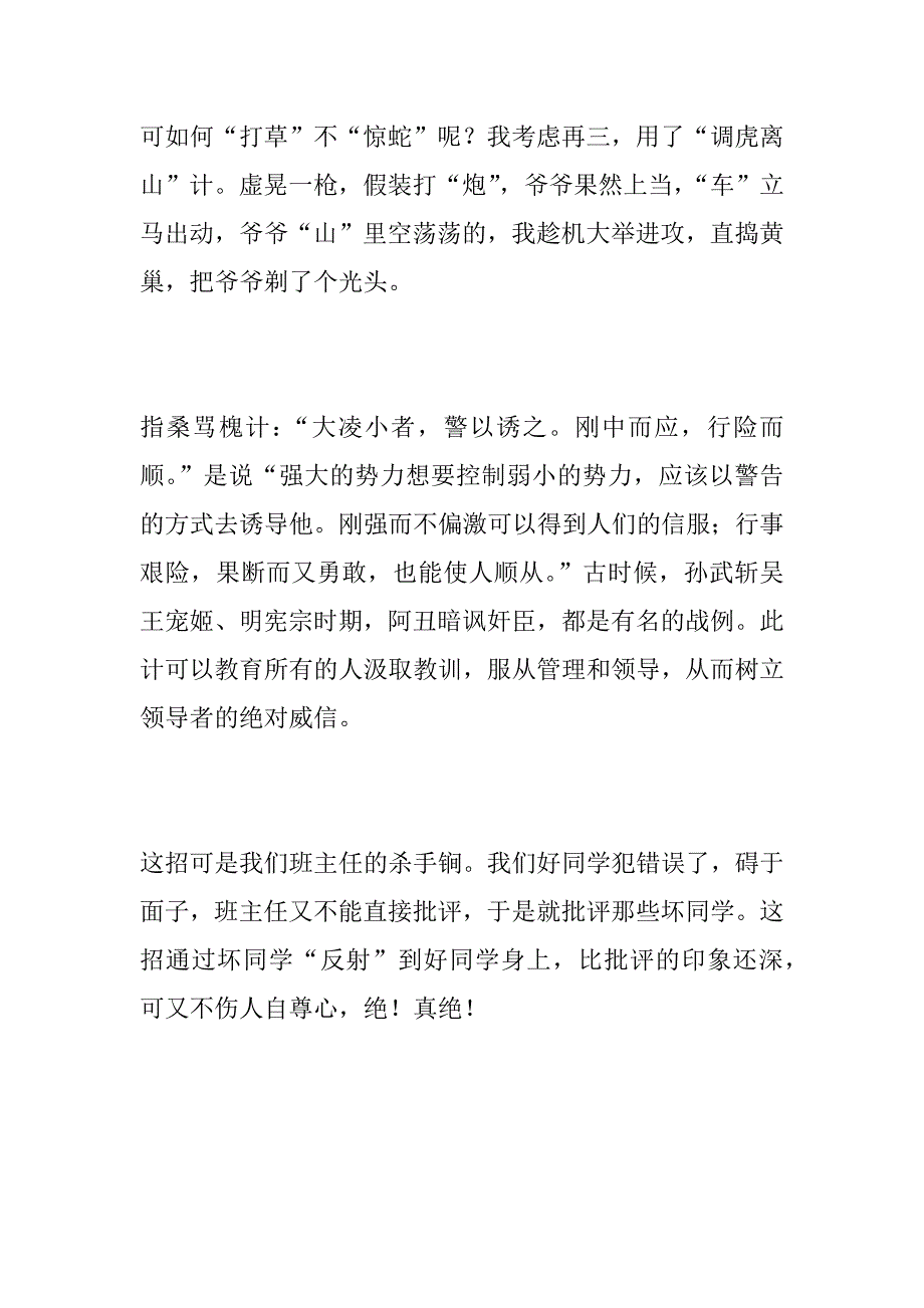 《三十六计》读书笔记.doc_第2页