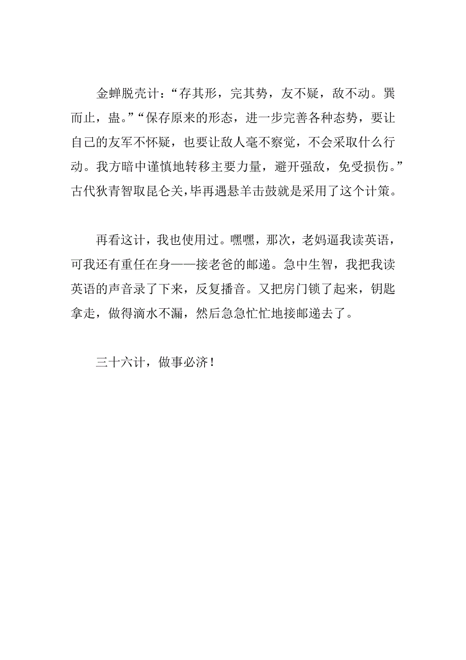 《三十六计》读书笔记.doc_第3页